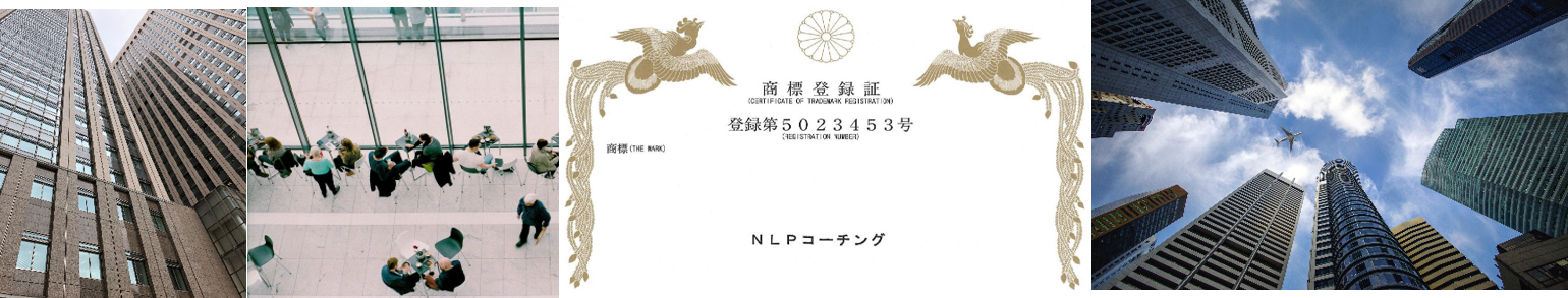 一般社団法人 日本NLP能力開発協会
