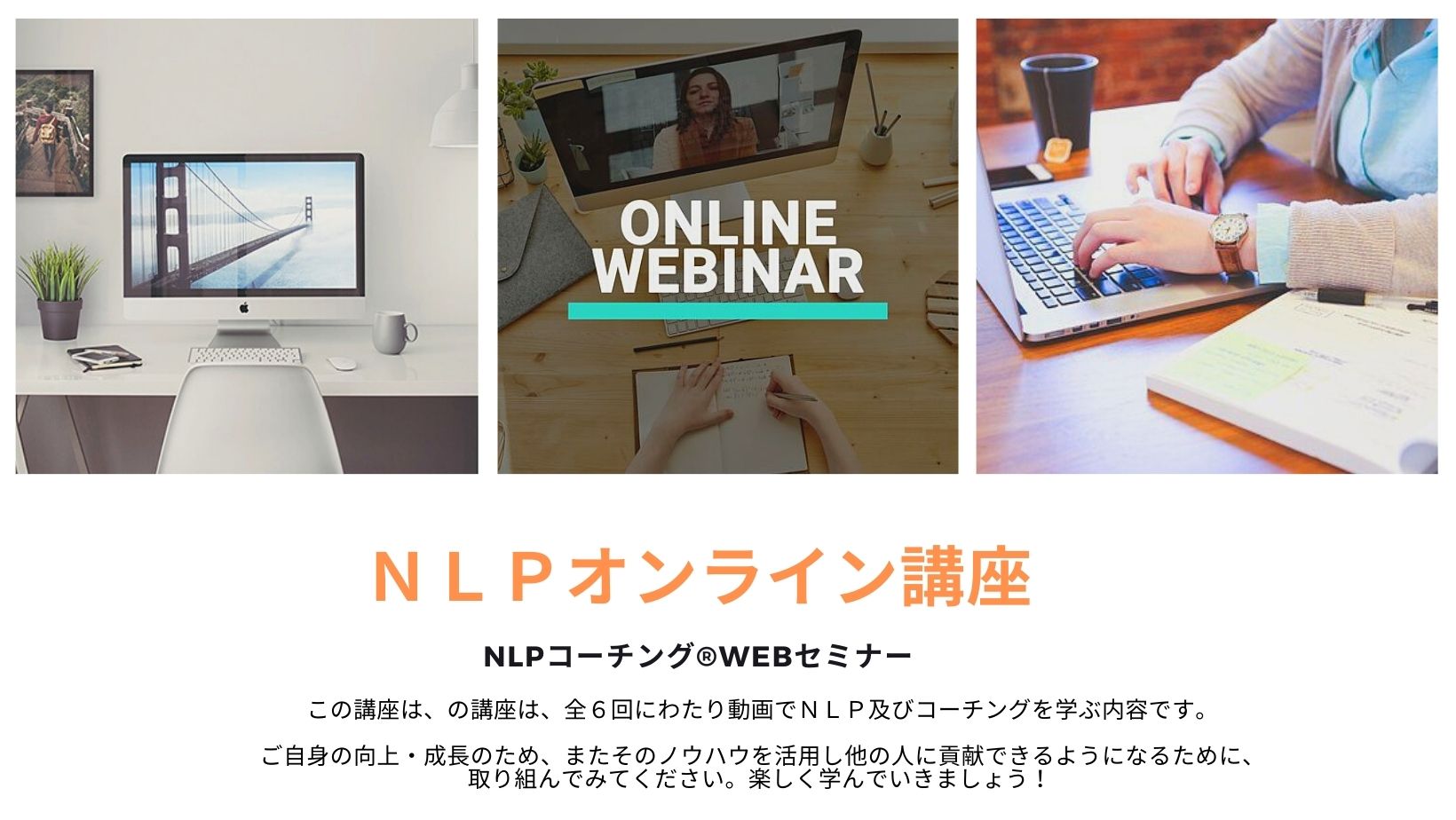 一般社団法人 日本NLP能力開発協会