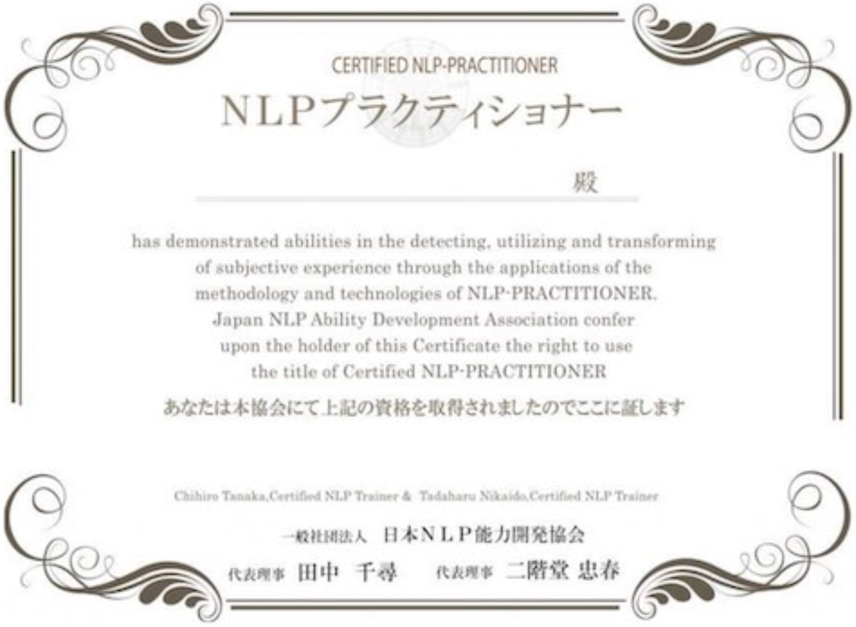 一般社団法人 日本NLP能力開発協会