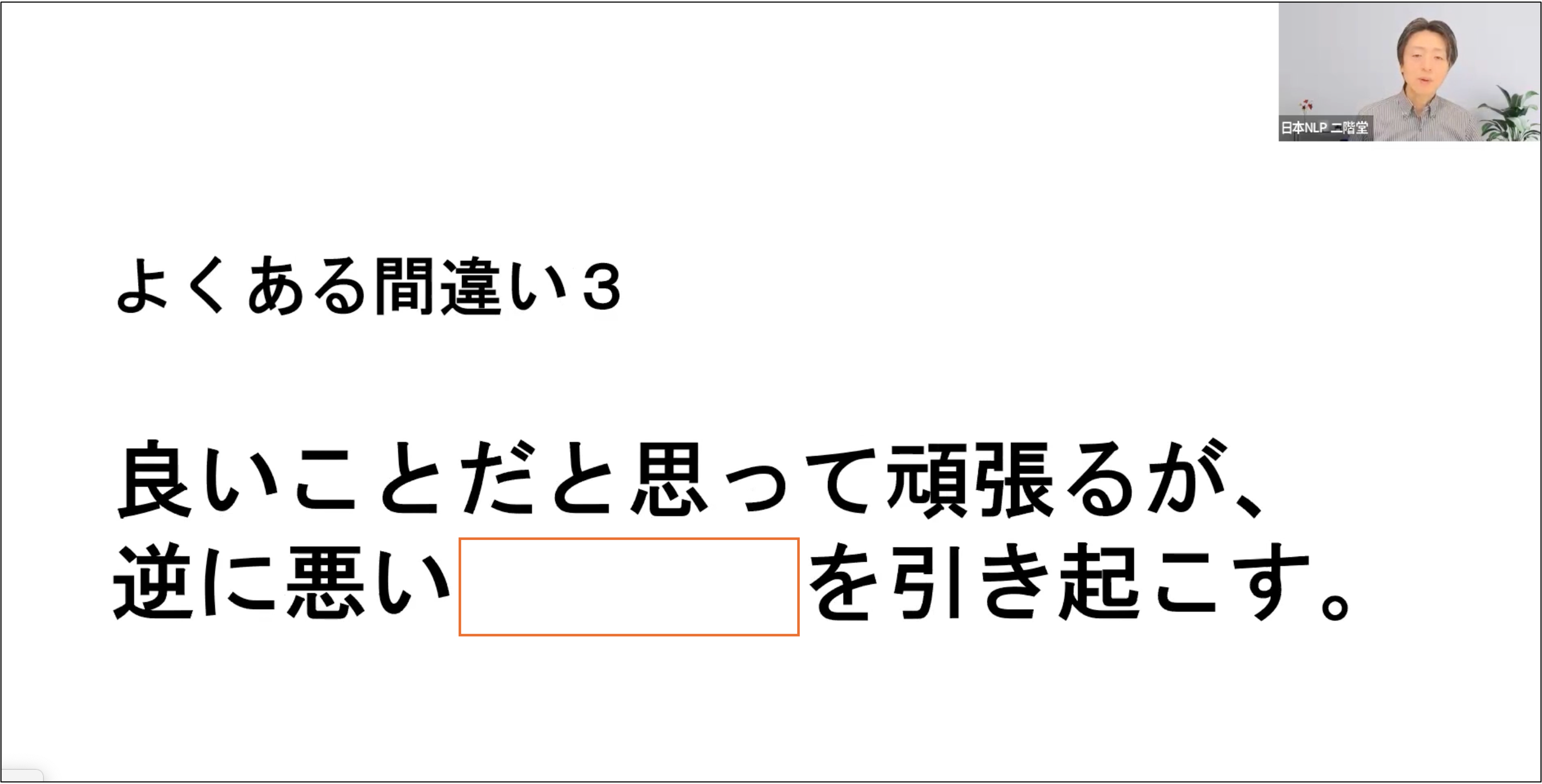一般社団法人 日本NLP能力開発協会