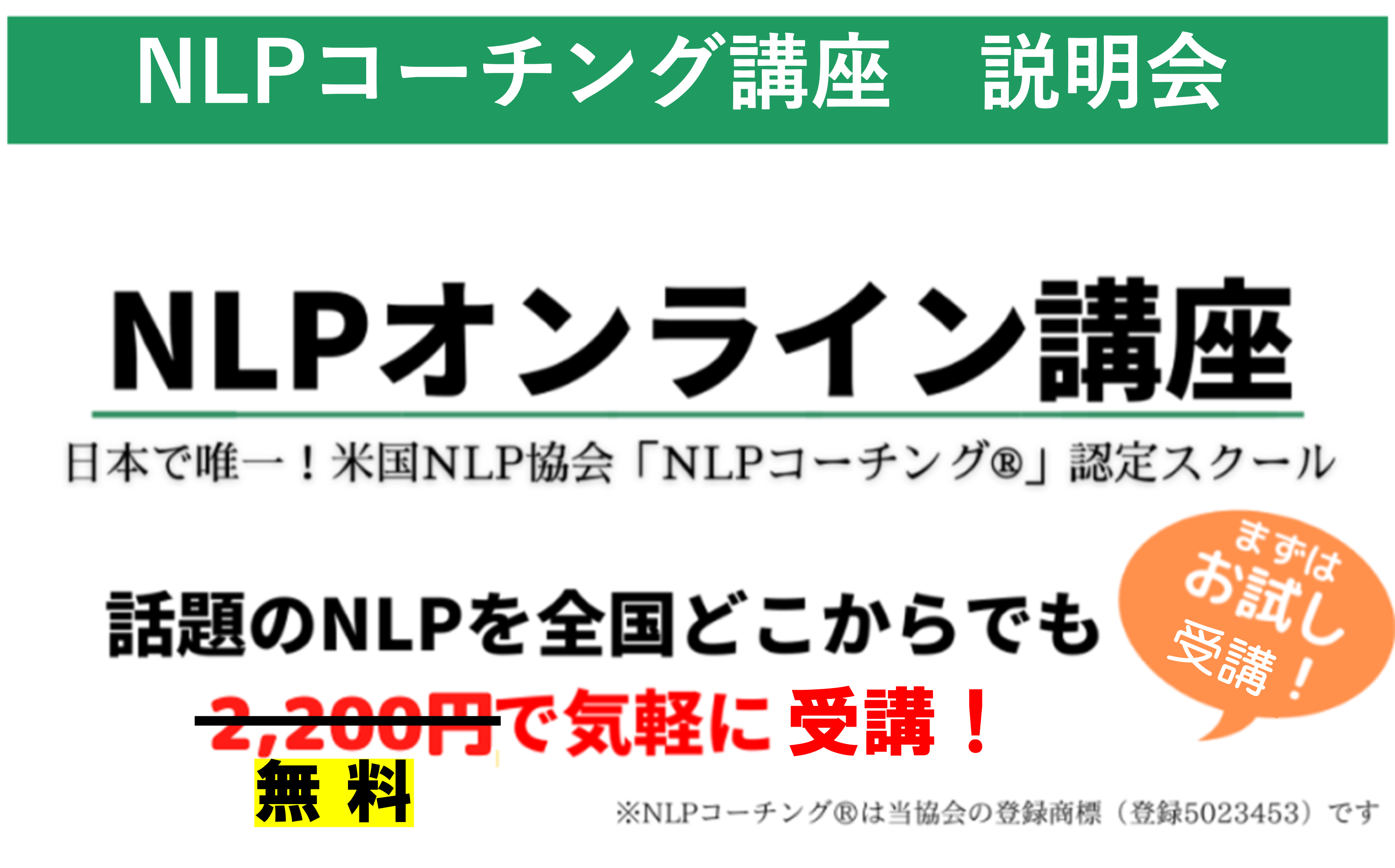 一般社団法人 日本NLP能力開発協会