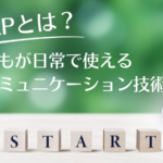 NLPとは？初心者でもわかる基本と活用法｜資格取得の前に読む記事