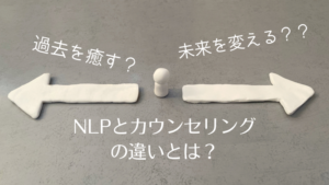 NLPとカウンセリングの違いとは？心理支援に役立つ使い分けと相乗効果