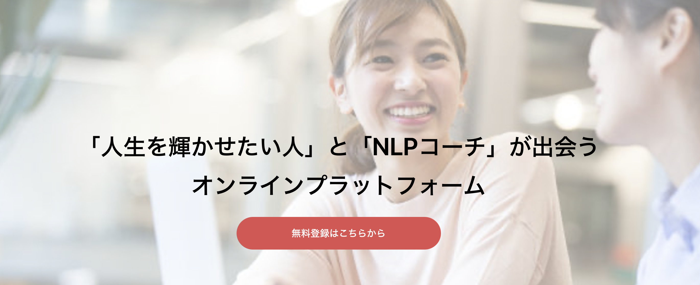 一般社団法人 日本NLP能力開発協会