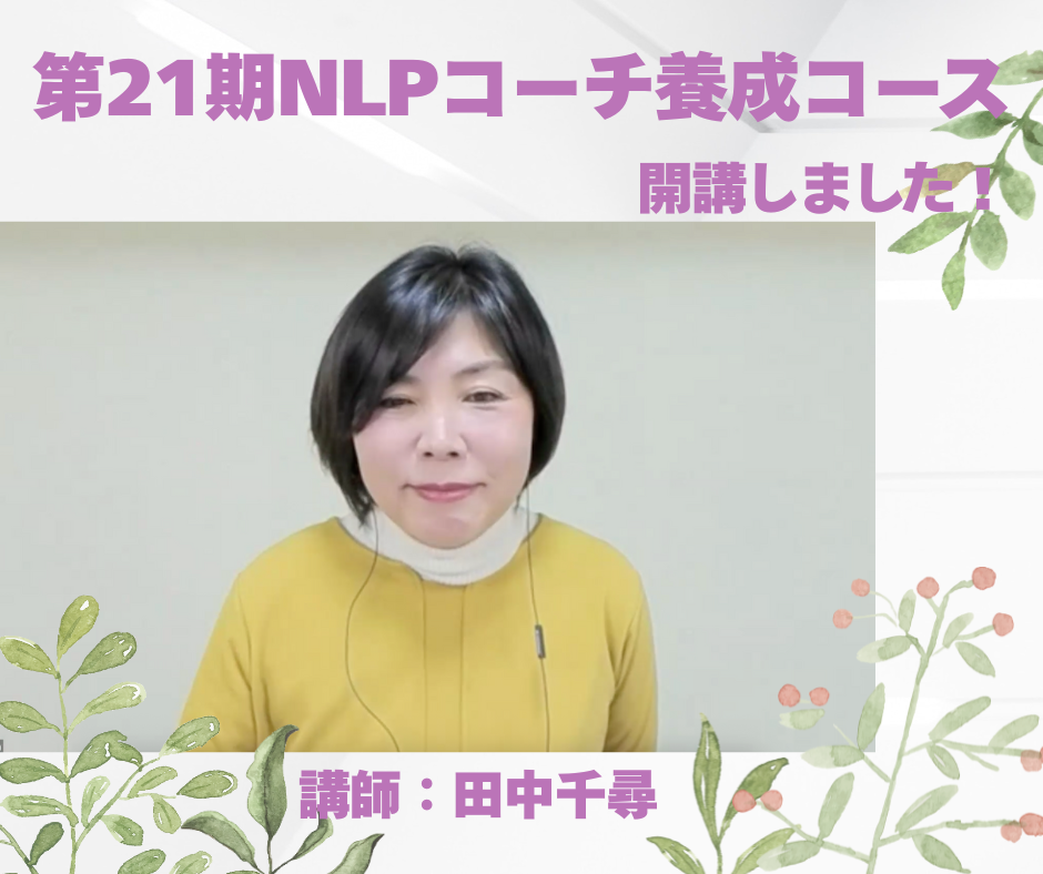 一般社団法人 日本NLP能力開発協会