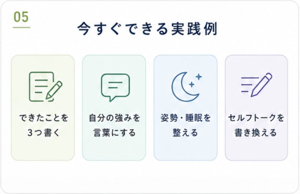 自信のつけ方とは？自信がない自分を変える【7つの実践ステップ