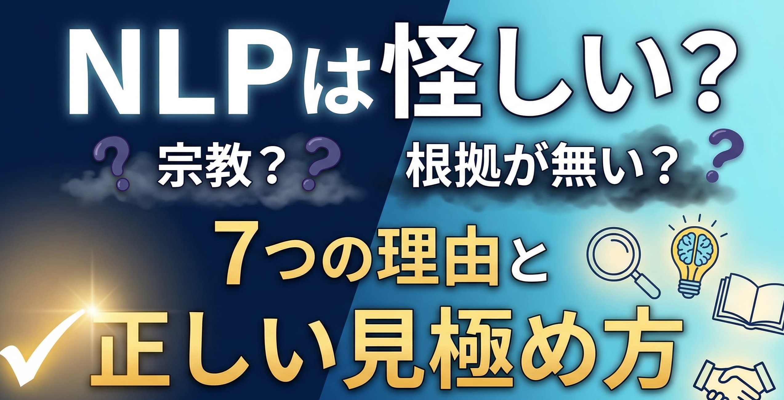 一般社団法人 日本NLP能力開発協会