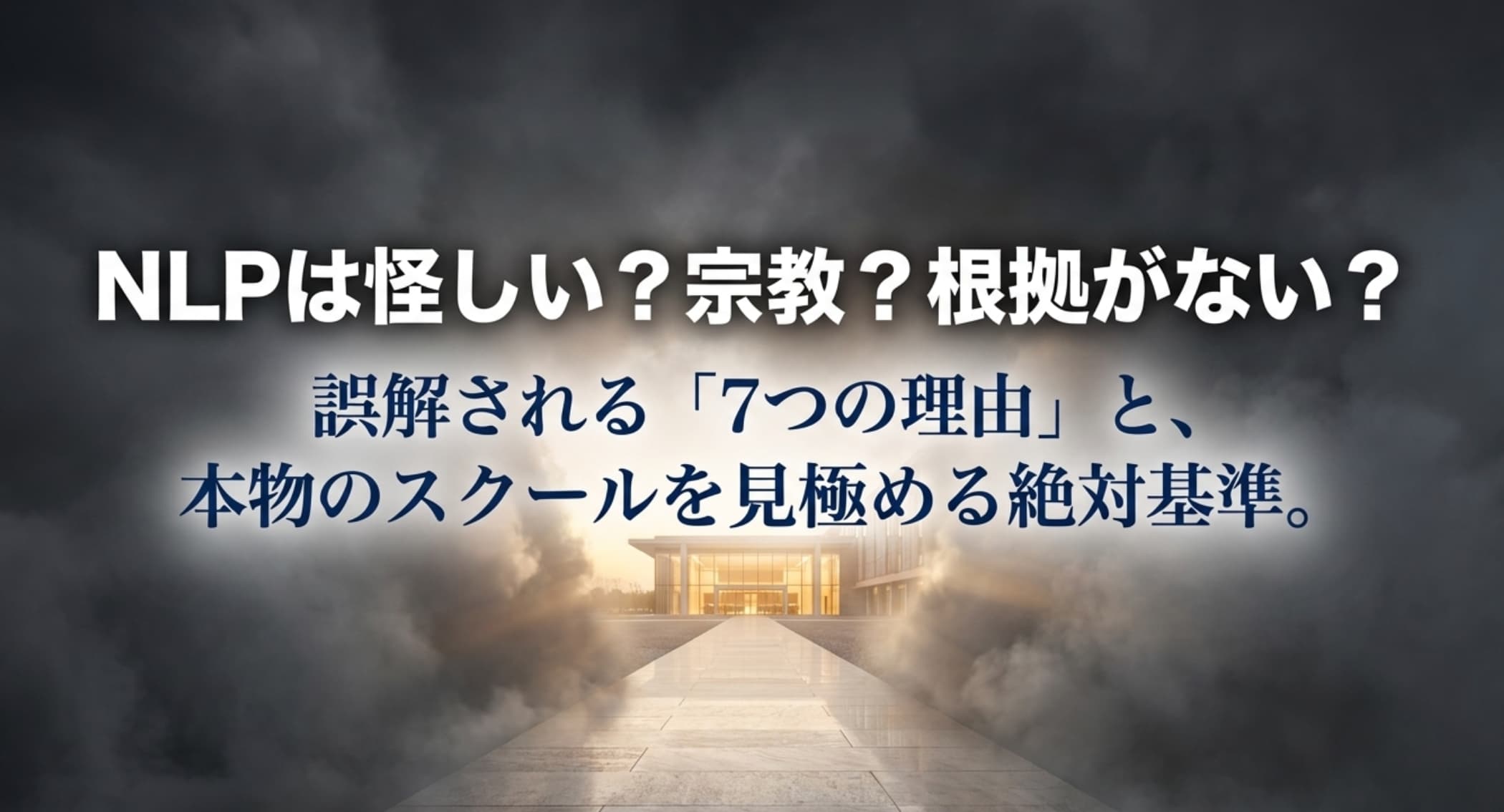 一般社団法人 日本NLP能力開発協会