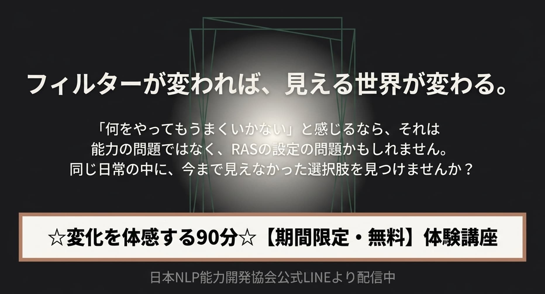 一般社団法人 日本NLP能力開発協会