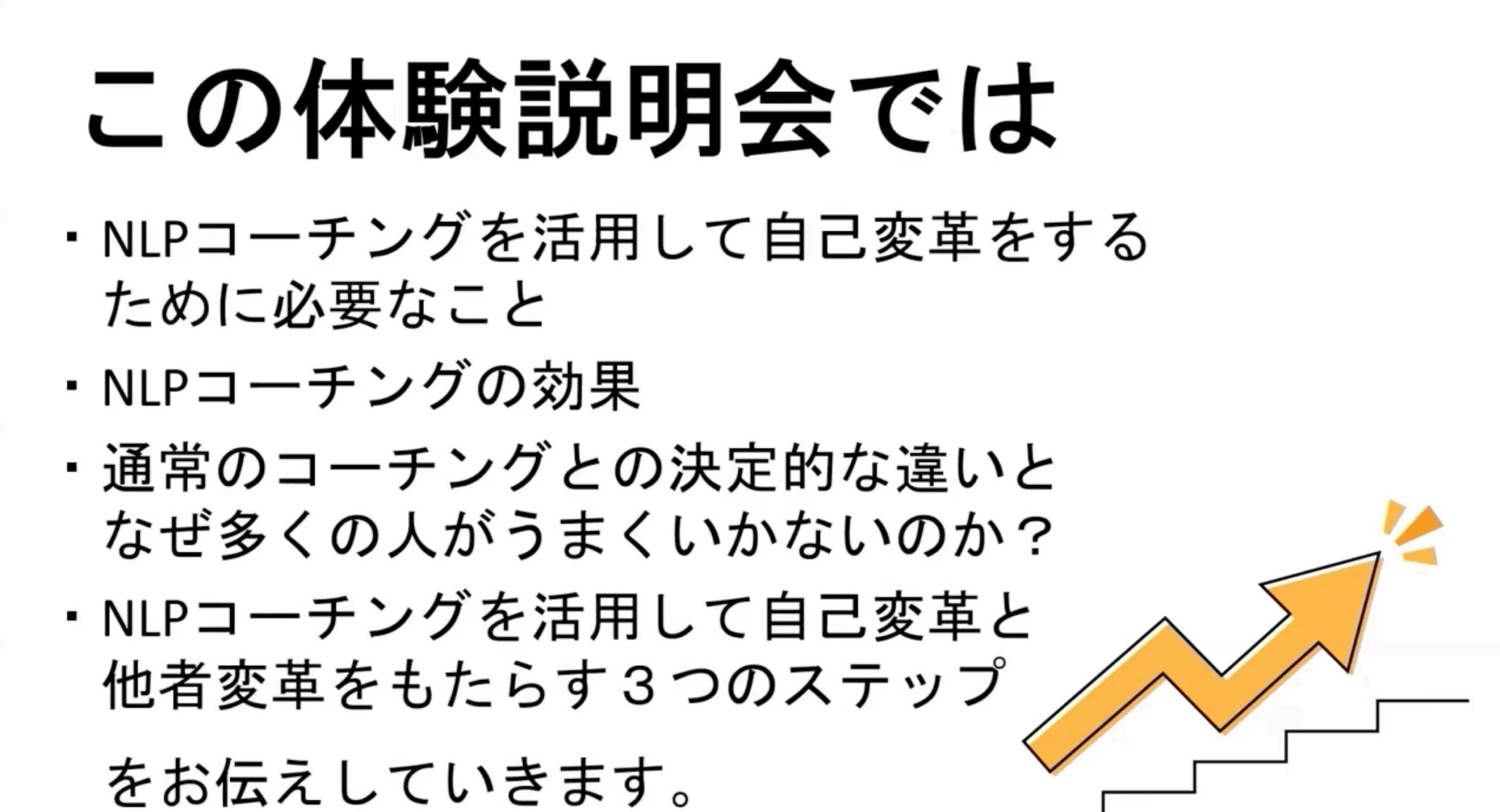 一般社団法人 日本NLP能力開発協会