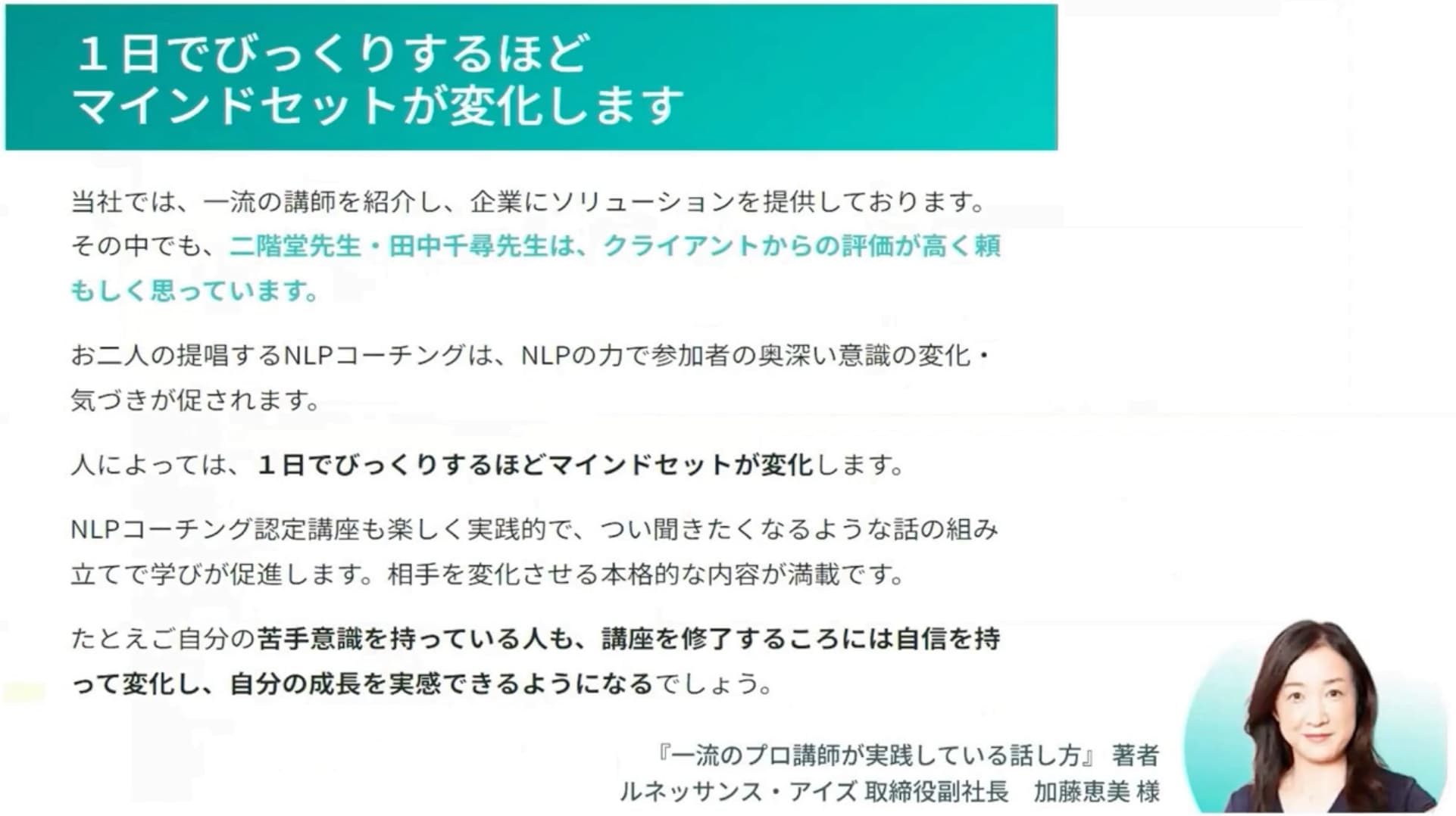 一般社団法人 日本NLP能力開発協会