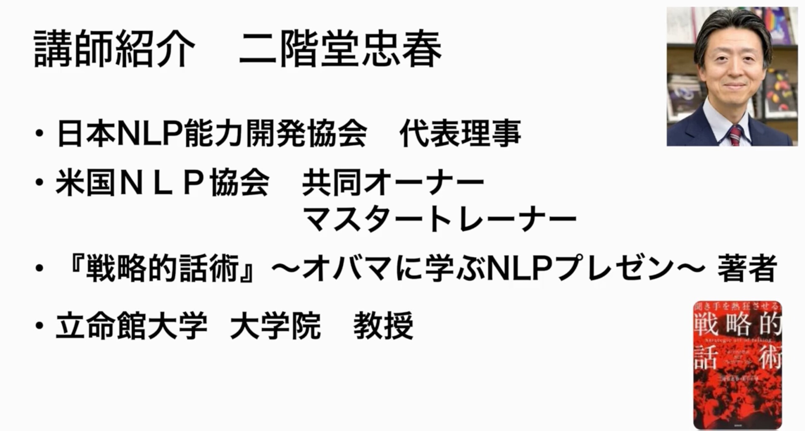 一般社団法人 日本NLP能力開発協会