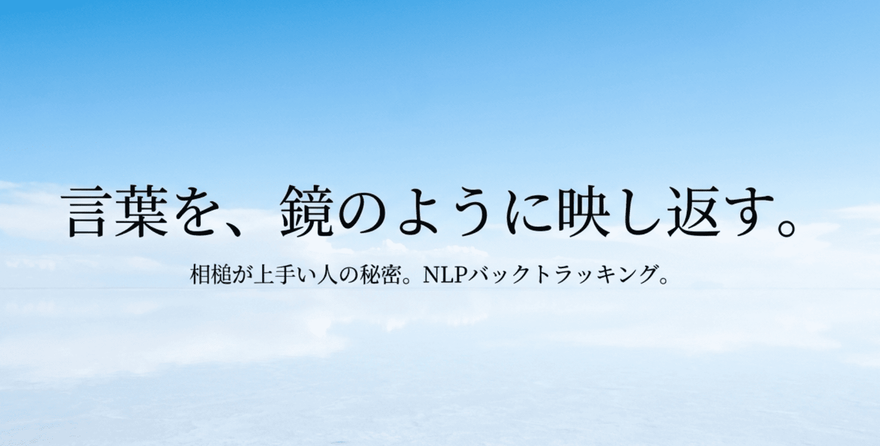 一般社団法人 日本NLP能力開発協会