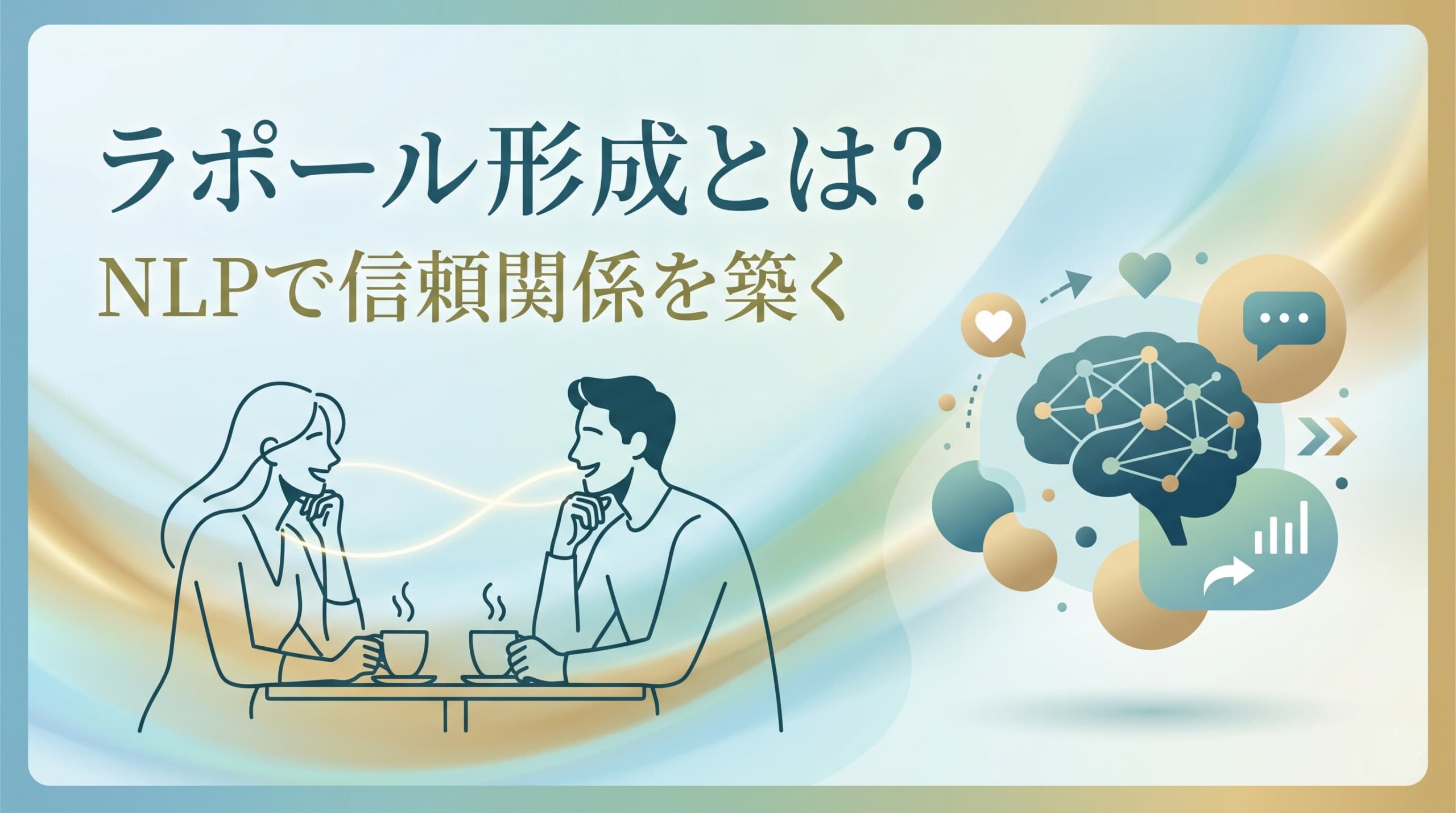一般社団法人 日本NLP能力開発協会