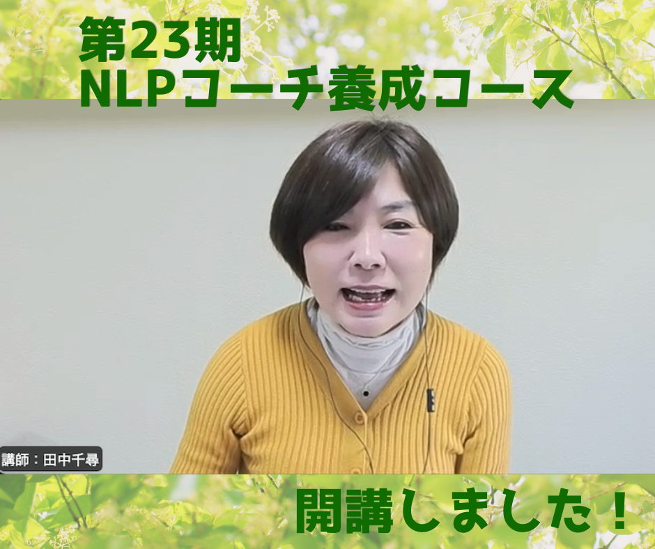 一般社団法人 日本NLP能力開発協会