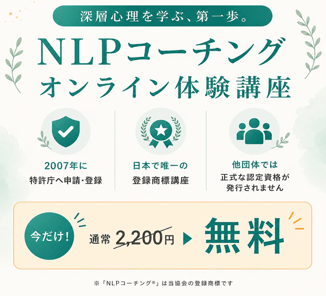 一般社団法人 日本NLP能力開発協会
