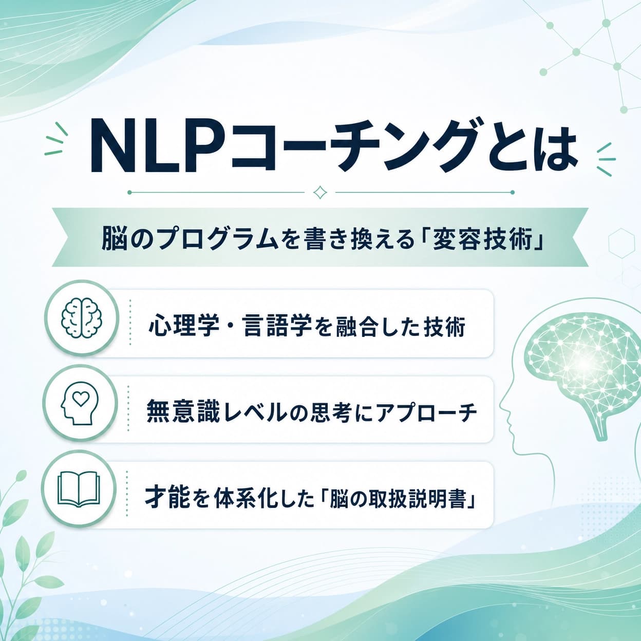 一般社団法人 日本NLP能力開発協会