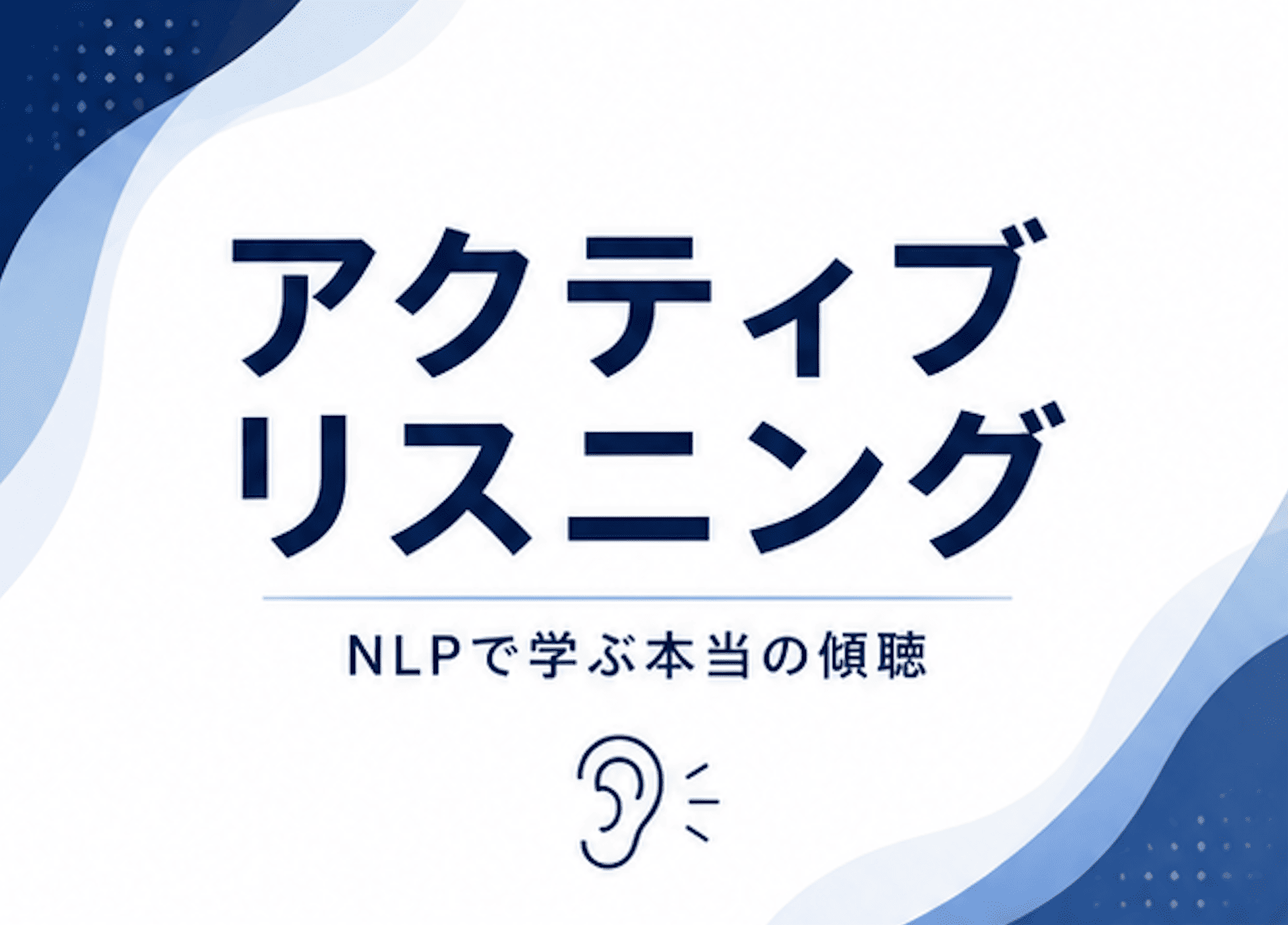 一般社団法人 日本NLP能力開発協会