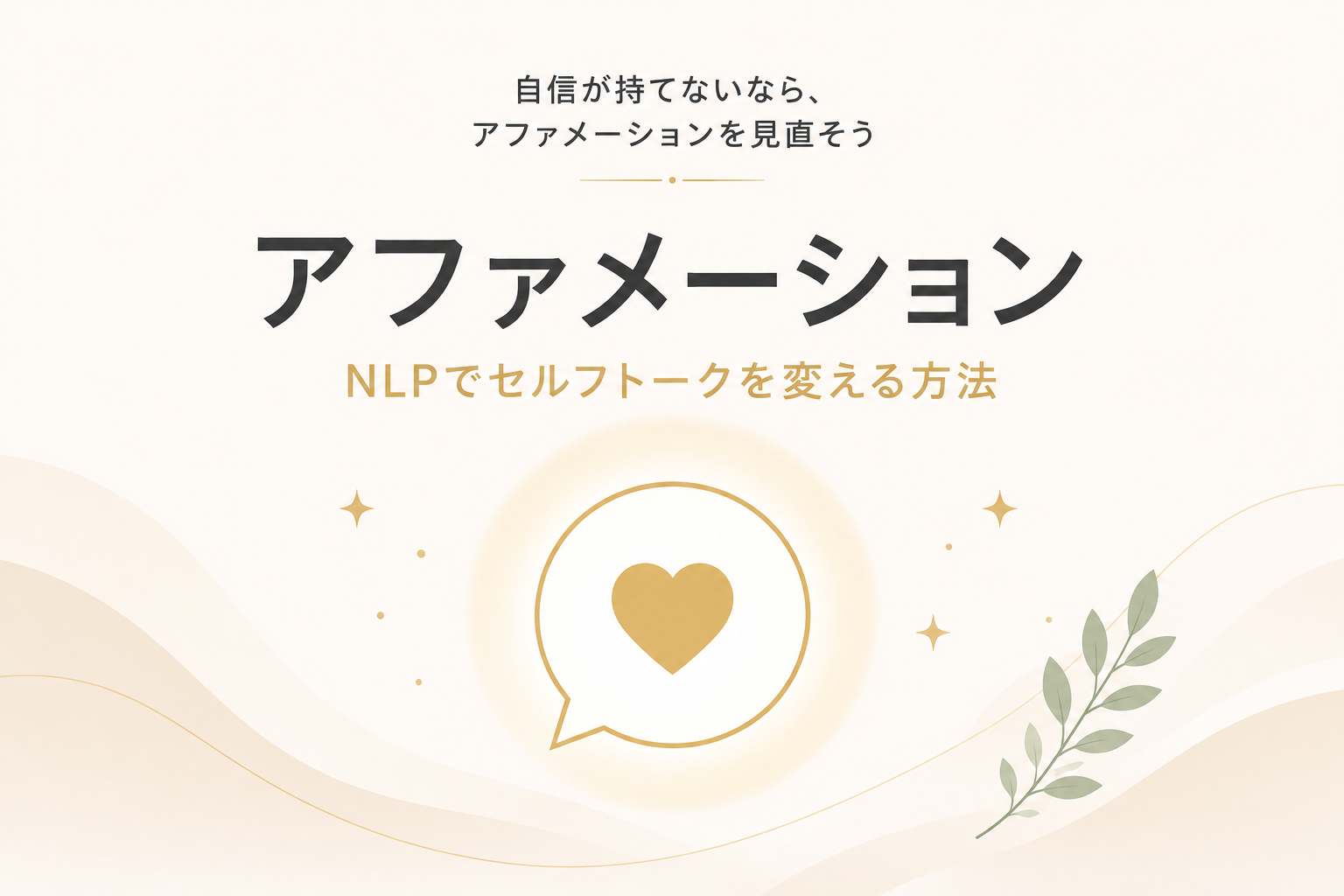 一般社団法人 日本NLP能力開発協会