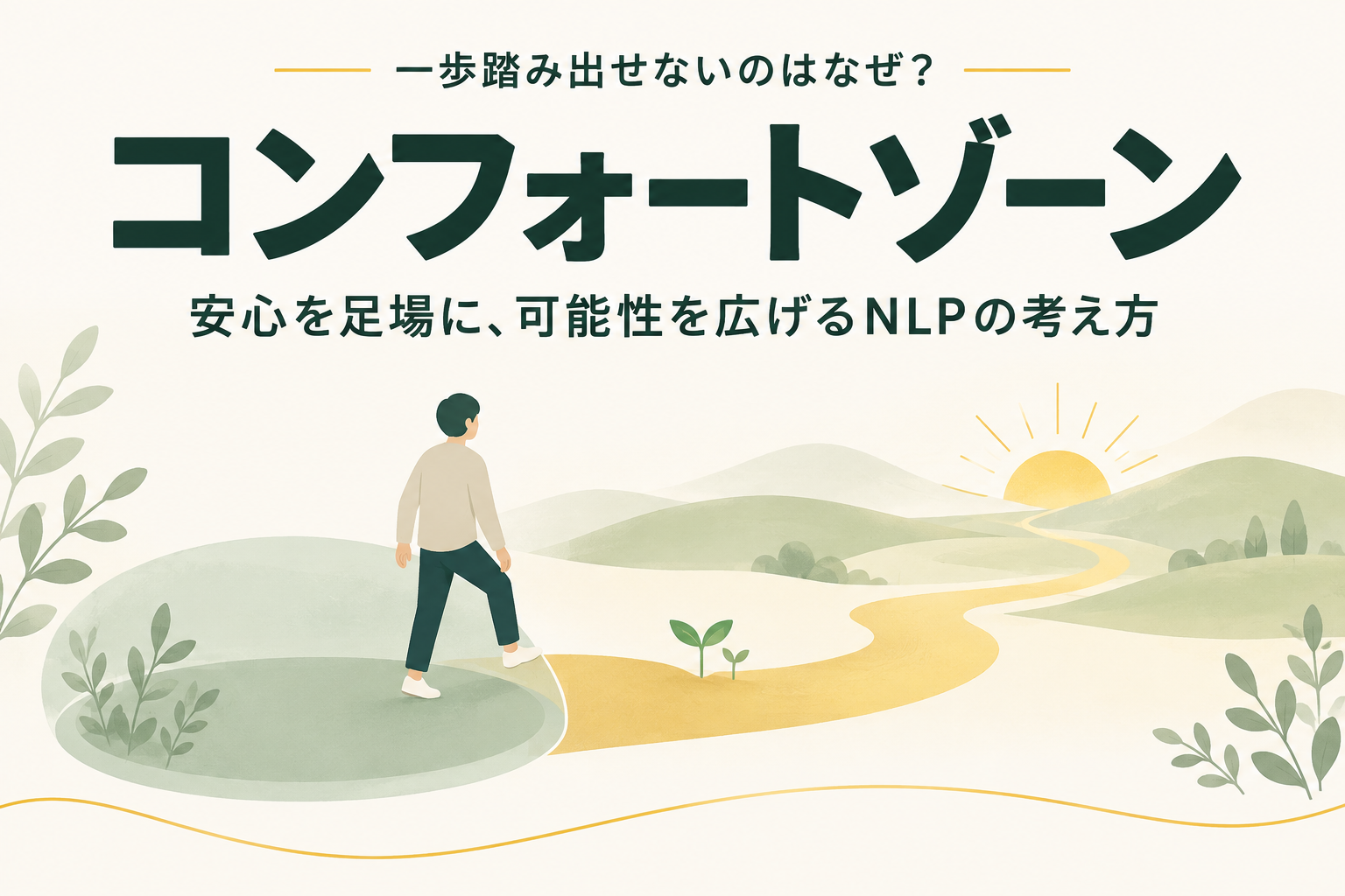 一般社団法人 日本NLP能力開発協会